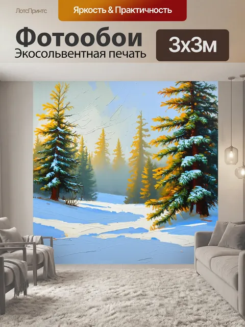 Фотообои уютный пейзаж зимнего елового леса, где снежные покровы скрывают туманные просторы