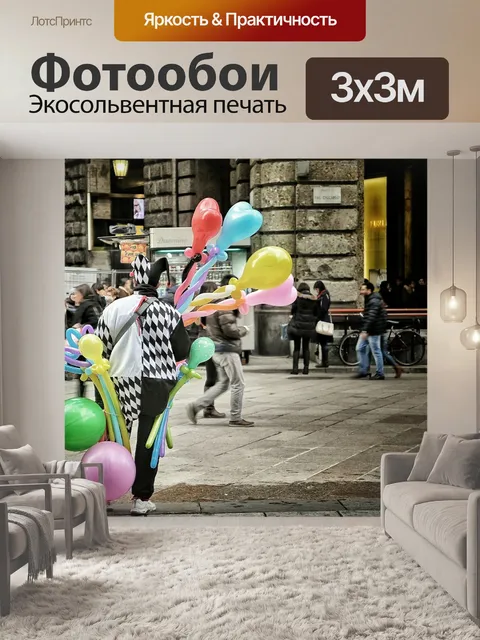 Фотообои Клоун