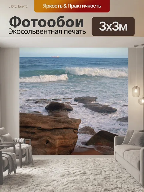Фотообои волнами, переходящий к берегу