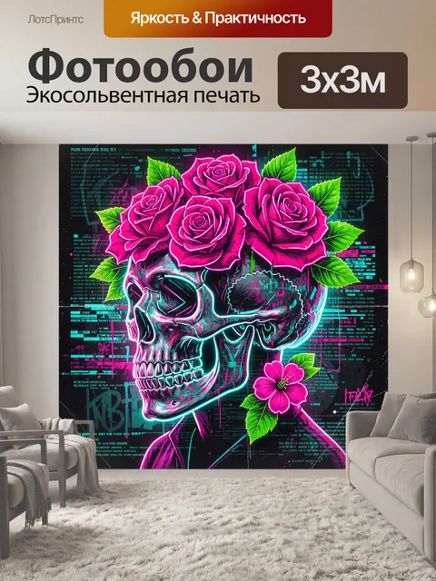 Фотообои Неоновый череп с цветами