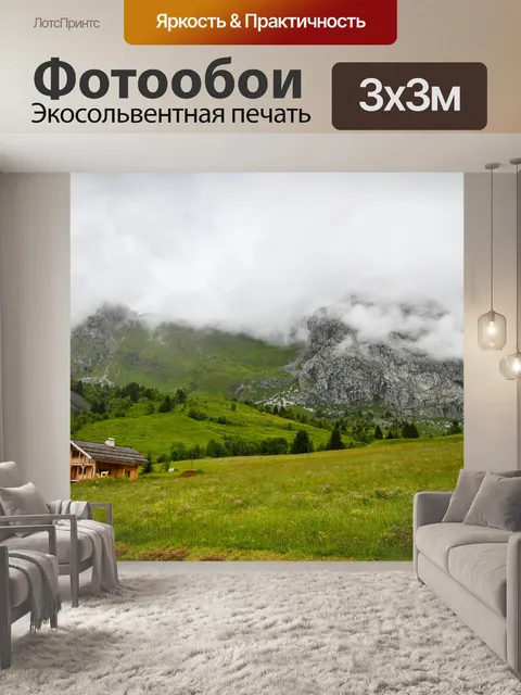 Фотообои Пейзаж, горы, туманно