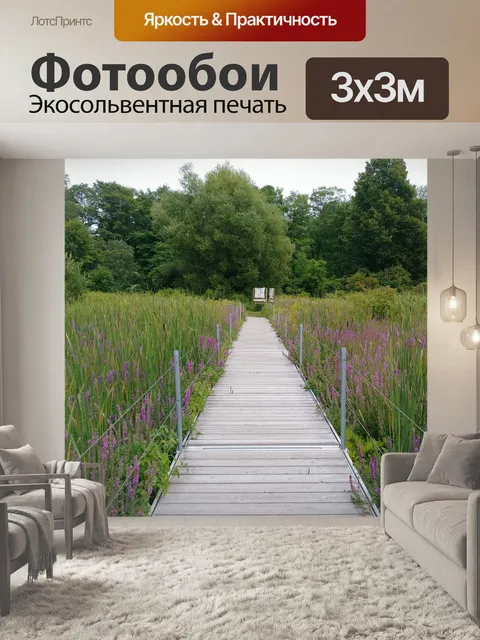 Фотообои Мост
