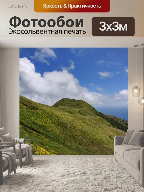 Фотообои Горы