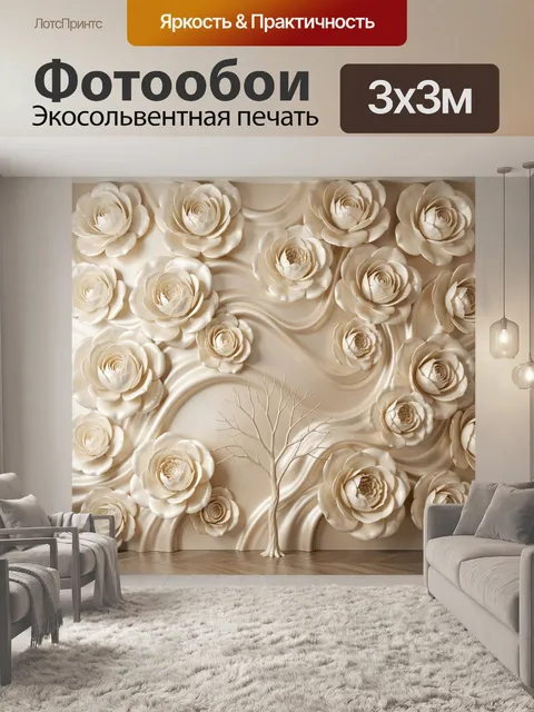 300 × 300 см · Экосольвентная печать