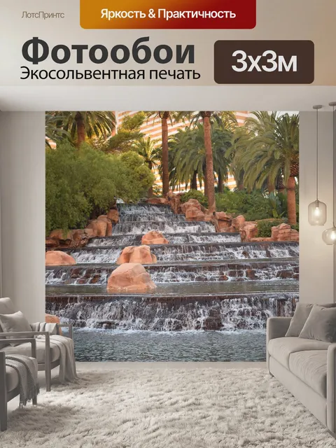 Фотообои Поток