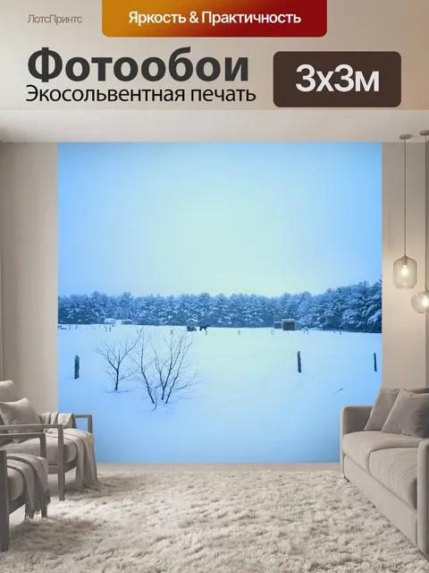 Фотообои Голубой час