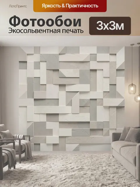 Фотообои Геометрия белых каменных блоков
