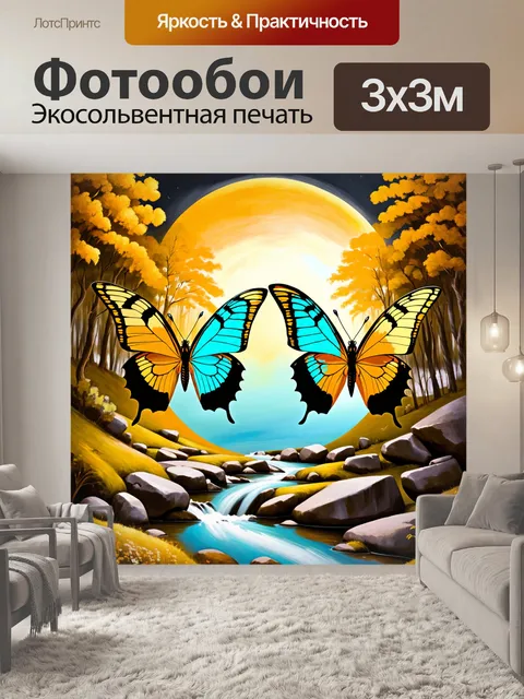 Фотообои Сюрреалистическая картина с двумя бабочками в центре