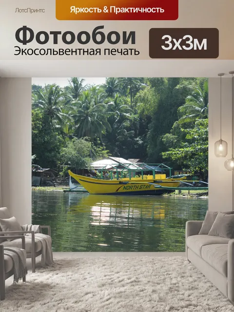 Фотообои Лодка