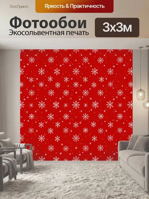Фотообои Снежинки и звёзды на красном фоне