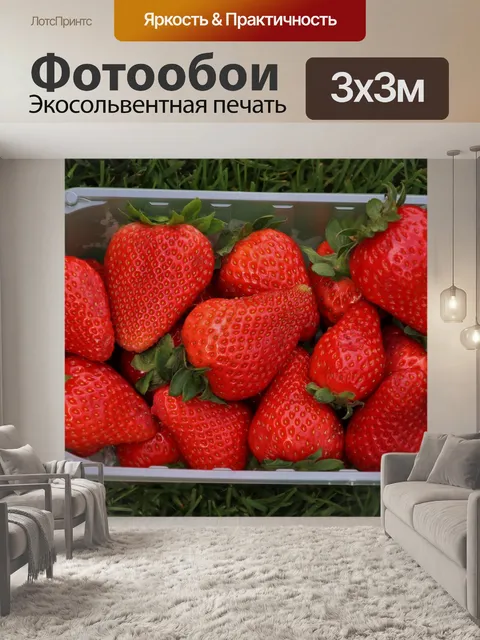 Фотообои Клубника