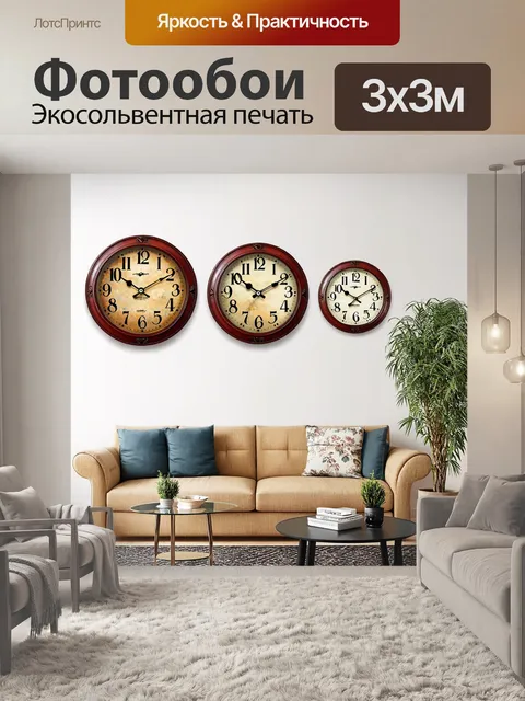 Фотообои настенные часы в стиле ретро