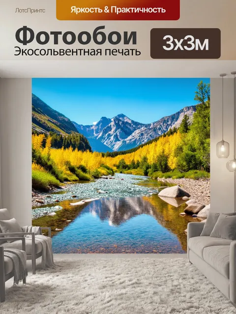 Фотообои горы отражаются в кристально чистой реке