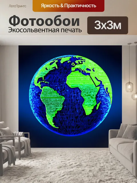 Фотообои глобус, образованный из пересекающихся линий кода на фоне технологического пейзажа, где каждый континент…