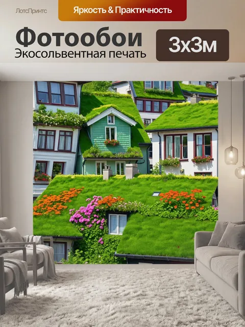 Фотообои город в стиле вектор, уютные дома с цветами на окнах и зелеными крышами