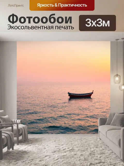 Фотообои море в стиле неоромантизм, лодка на фоне зари, мягкие оттенки и успокаивающая палитра