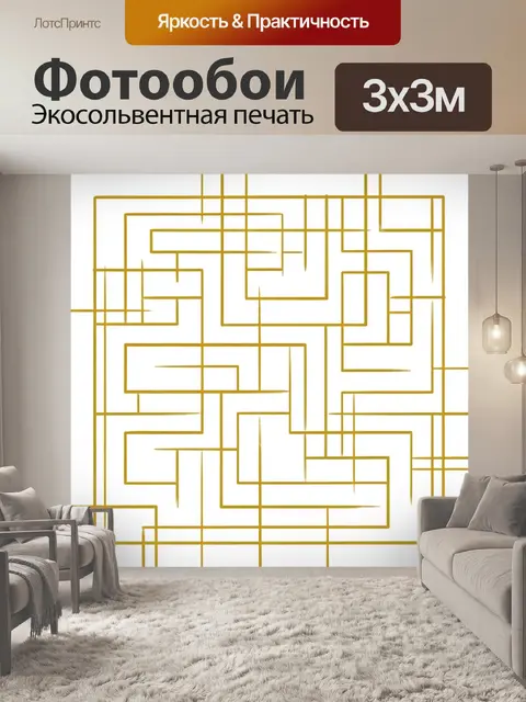 Фотообои Золотой геометрический лабиринт