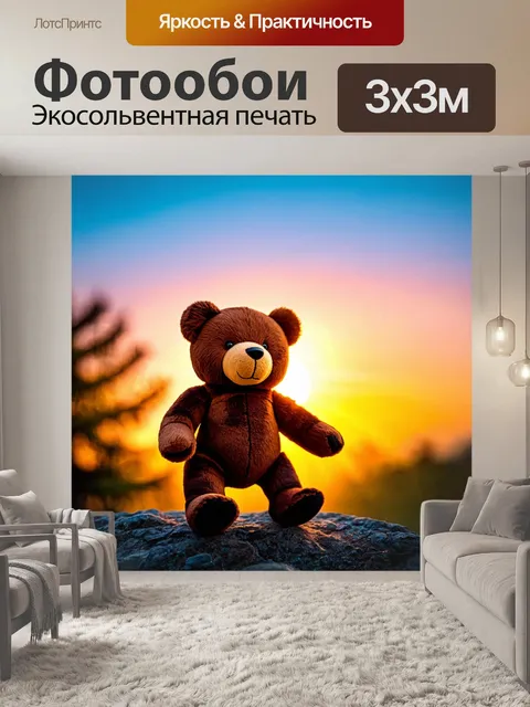 Фотообои плюшевый мишка, поклоняющийся закату