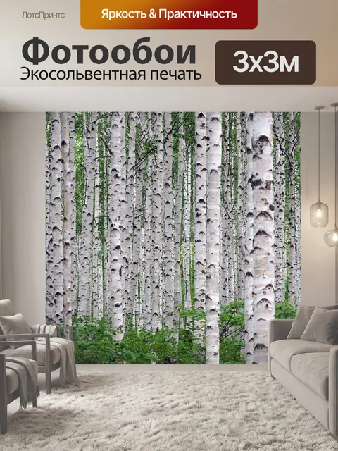 Фотообои Лес