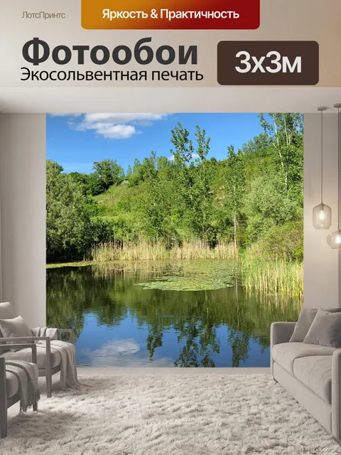 Фотообои Отражение природы