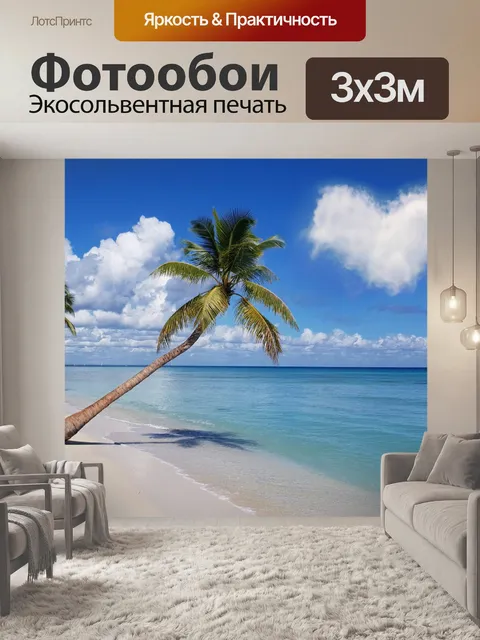 Фотообои пляж, пальмы, сердце, облака