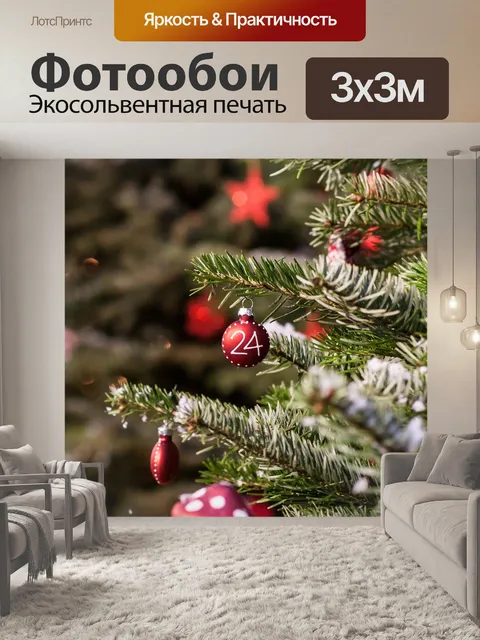 Фотообои Новогодние шары