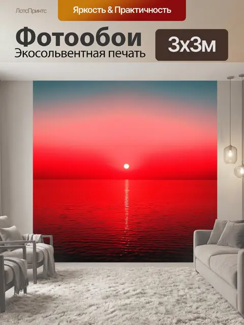 Фотообои красное солнце, зашедшее за горизонт, с сиянием, отражающимся на воде