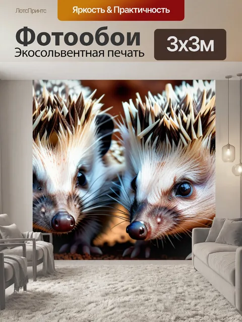 Фотообои с ежиками