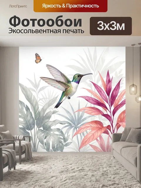 300 × 300 см · Экосольвентная печать