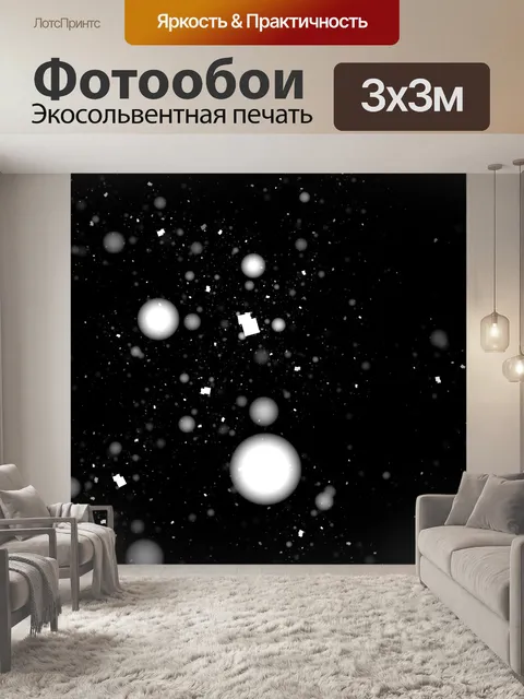 Фотообои белые точки