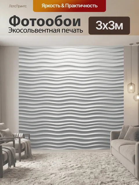 Фотообои Серые волны рельефной ткани