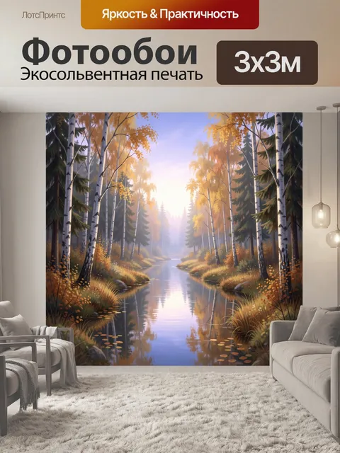Фотообои Осенний лесной ручей