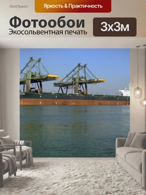 Фотообои Гавань