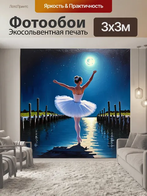 Фотообои балерина в классическом белом tutu, исполняющая последний акт под светом луны на заброшенной пристани