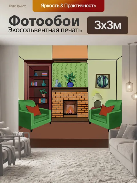 Фотообои Камин