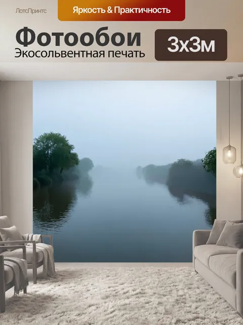 Фотообои туман в стиле логотип с рекой, туман стелется над водной гладью, отражение неба в воде