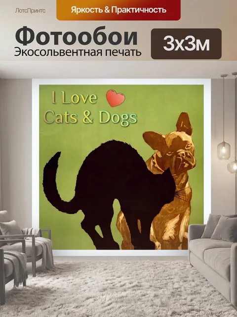 Фотообои Винтажный плакат с собакой и кошкой