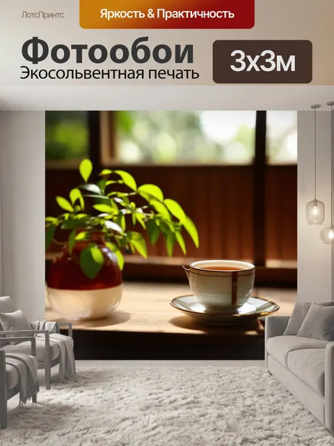 Фотообои светлый фон, чайный домик с уютной атмосферой и ароматами трав