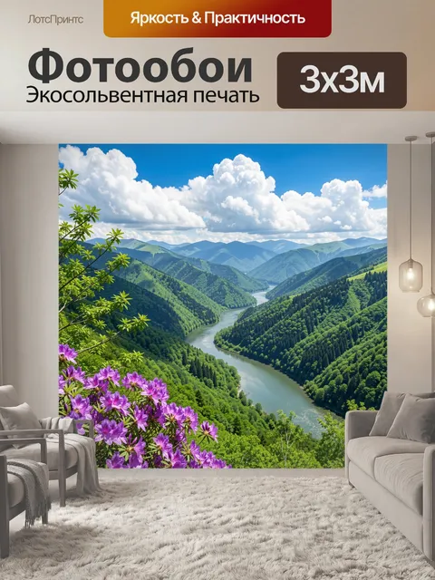 Фотообои Зелёные горы и извилистая река