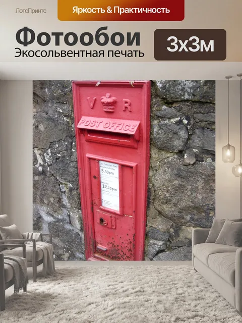 Фотообои Британский Красный почтовый ящик в стене