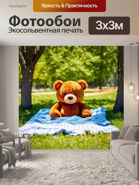 Фотообои плюшевый медведь, прячущийся в тени деревьев во время пикника