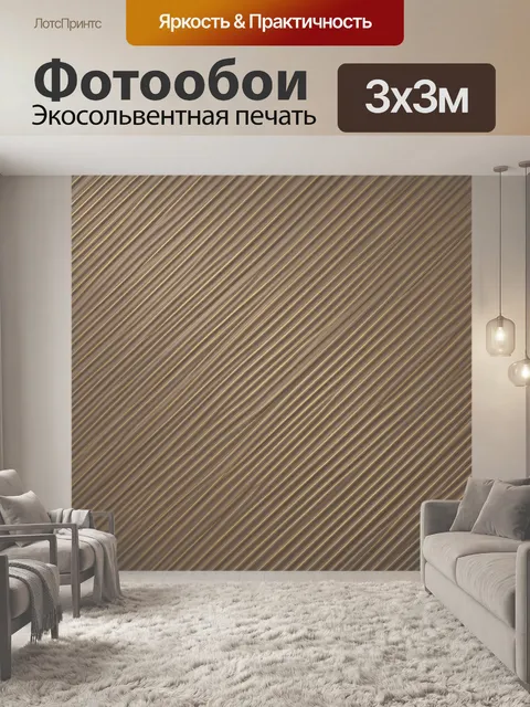 Фотообои Тонкие полосы бежевого металлика