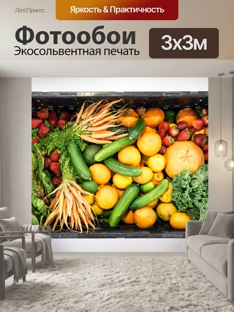 Фотообои Фрукты