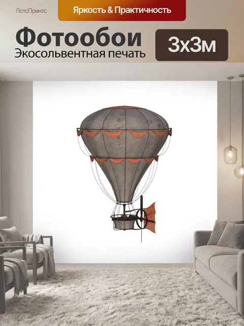 Фотообои Воздушный шар