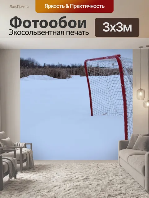 Фотообои Канада Хоккей Каток Чистый
