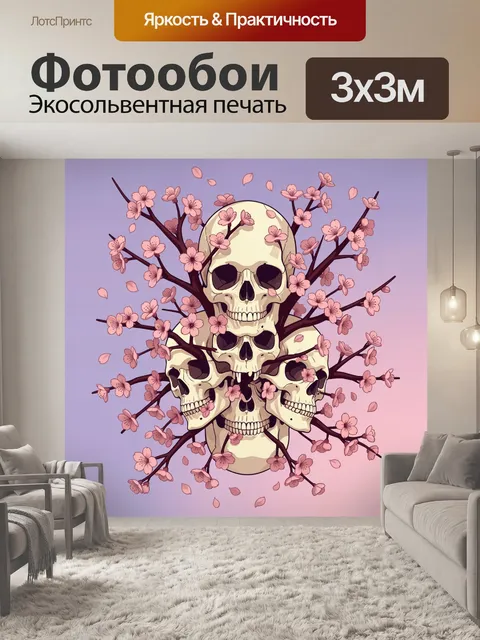 Фотообои Черепа и цветущие ветви сакуры