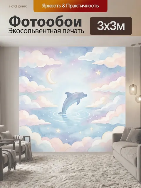 Фотообои Дельфин в облачном небе