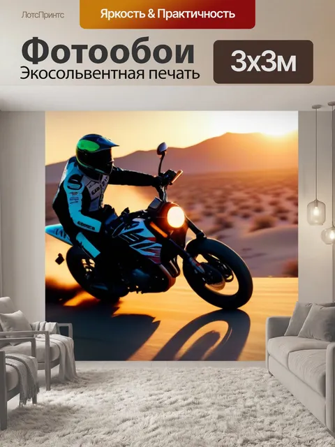 Фотообои мотоцикл мчится по пустыне на закате