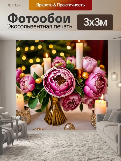 Фотообои пионы, красиво расставленные на праздничном столе, украшенном свечами и нежными текстурами