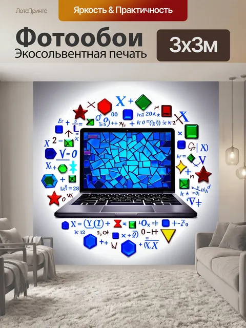 Фотообои закрытый ноутбук стоит в центре изображения
